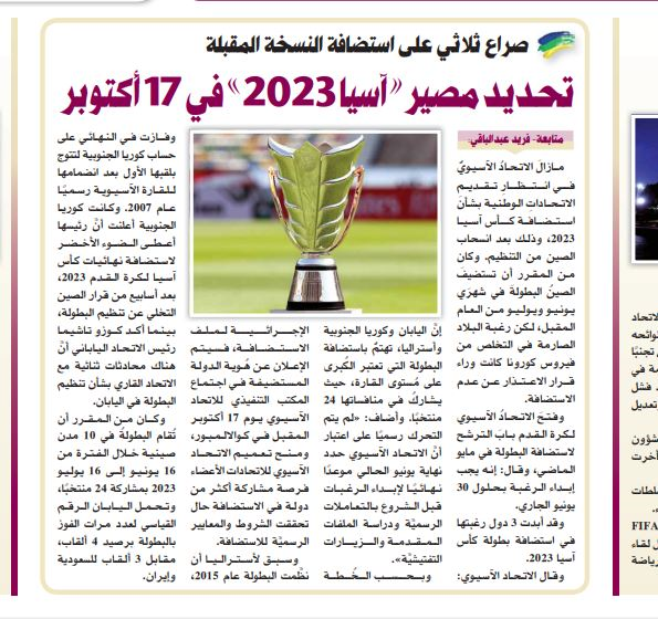     زمان معرفی میزبان جدید جام ملت های آسیا 2023 است