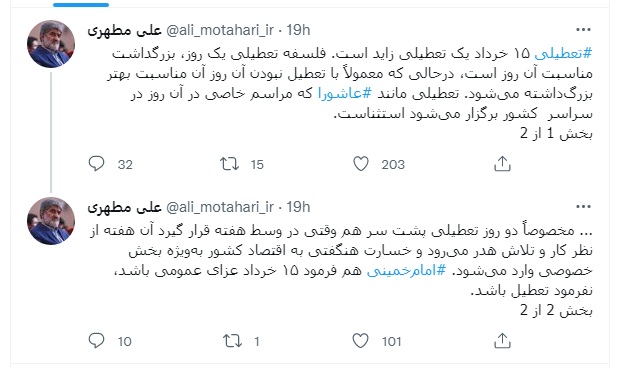 15 خرداد عزای عمومی باشد نه تعطیل