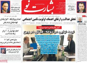 صفحه ی نخست روزنامه ها