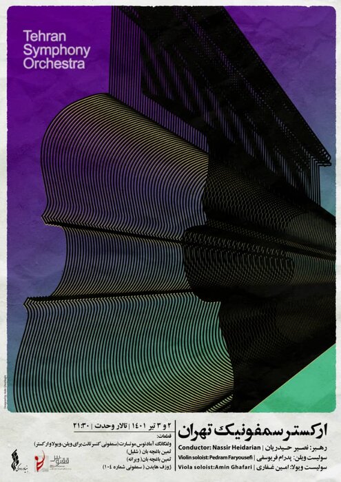 ارکستر سمفونیک تهران تیرماه در تالار وحدت می‌نوازد