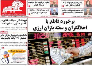 صفحه ی نخست روزنامه ها
