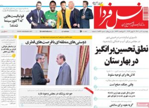 صفحه ی نخست روزنامه ها