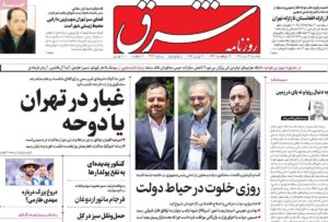 صفحه ی نخست روزنامه ها