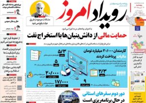 صفحه ی نخست روزنامه ها