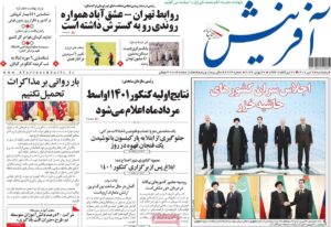 صفحه ی نخست روزنامه ها