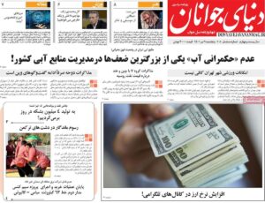 صفحه ی نخست روزنامه ها