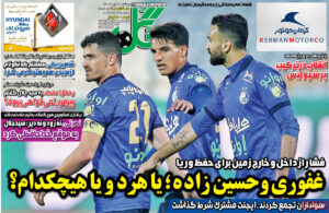 صفحه ی نخست روزنامه ها
