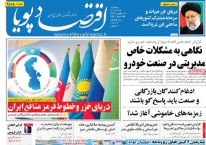 صفحه ی نخست روزنامه ها