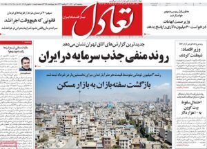 صفحه ی نخست روزنامه ها