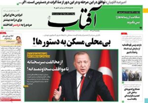 صفحه ی نخست روزنامه ها