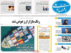 صفحه ی نخست روزنامه ها