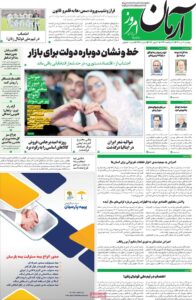 صفحه ی نخست روزنامه ها