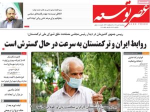 صفحه ی نخست روزنامه ها