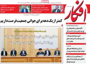 صفحه ی نخست روزنامه ها