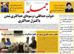 صفحه ی نخست روزنامه ها