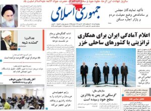 صفحه ی نخست روزنامه ها