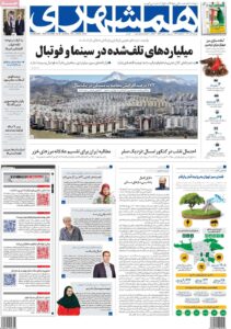 صفحه ی نخست روزنامه ها