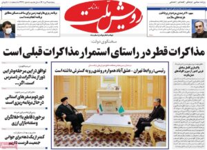 صفحه ی نخست روزنامه ها