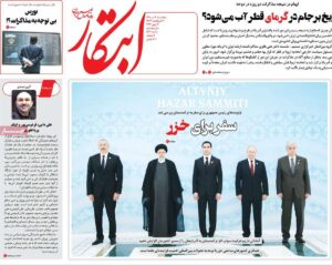 صفحه ی نخست روزنامه ها