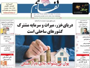 صفحه ی نخست روزنامه ها