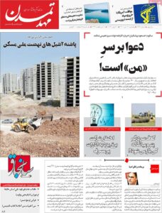 صفحه ی نخست روزنامه ها