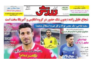 صفحه نخست روزنامه های امروز