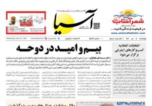 صفحه نخست روزنامه های امروز