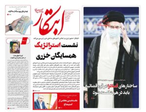 صفحه نخست روزنامه های امروز