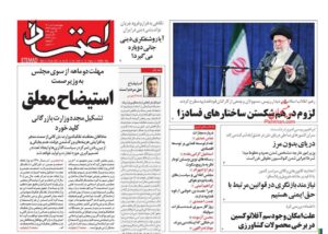 صفحه نخست روزنامه های امروز