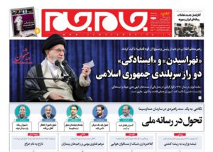 صفحه نخست روزنامه های امروز
