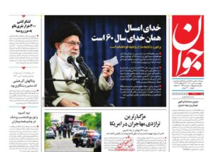 صفحه نخست روزنامه های امروز