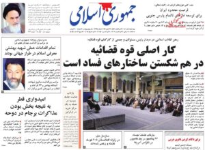 صفحه نخست روزنامه های امروز