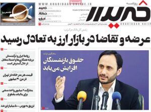 صفحه ی نخست روزنامه ها