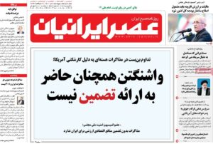 صفحه ی نخست روزنامه ها