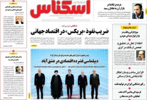 صفحه ی نخست روزنامه ها