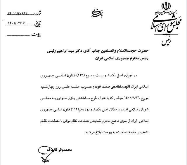 قالیباف قانون واردات خودرو را ابلاغ کرد
