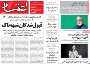 صفحه ی نخست روزنامه ها