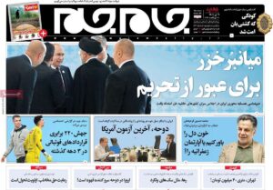 صفحه ی نخست روزنامه ها
