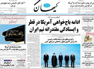 صفحه ی نخست روزنامه ها
