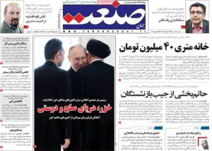 صفحه ی نخست روزنامه ها