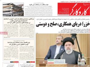 صفحه ی نخست روزنامه ها