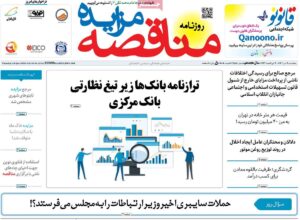 صفحه ی نخست روزنامه ها