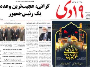 صفحه ی نخست روزنامه ها