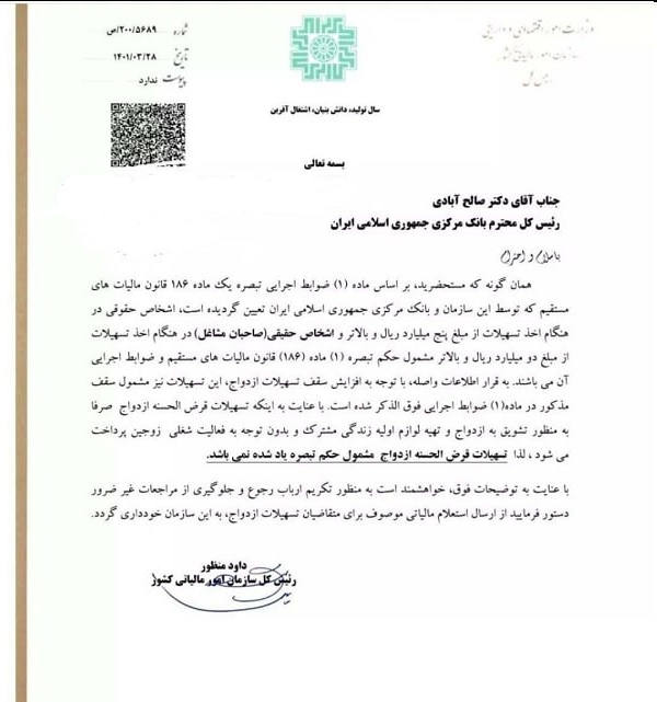 معاف شدن وام ازدواج از استعلام مفاصا حساب مالیاتی