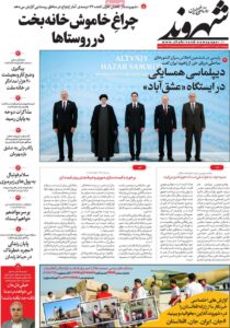 صفحه ی نخست روزنامه ها