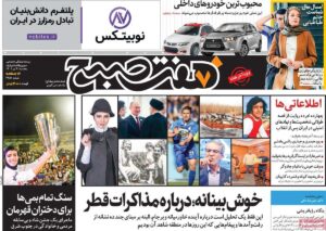 صفحه ی نخست روزنامه ها