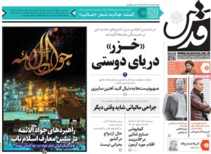 صفحه ی نخست روزنامه ها