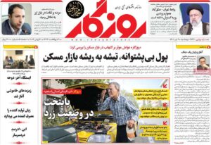 صفحه ی نخست روزنامه ها