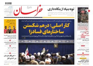 صفحه نخست روزنامه های امروز