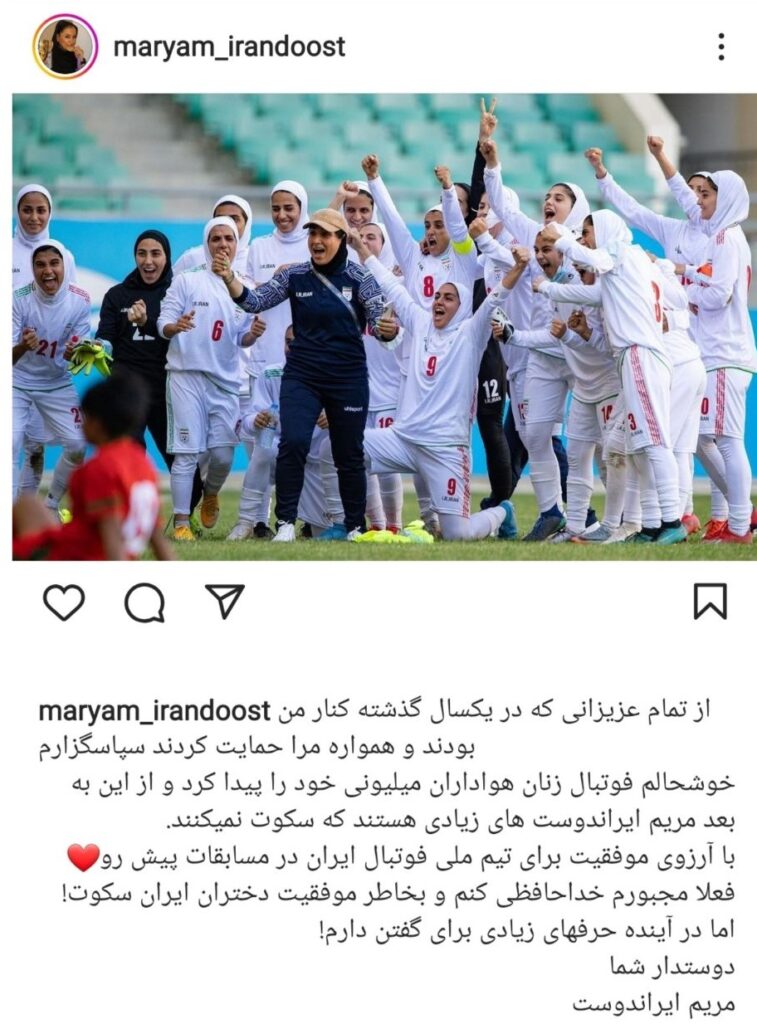 مریم ایراندوست از تیم ملی بانوان خداحافظی کرد